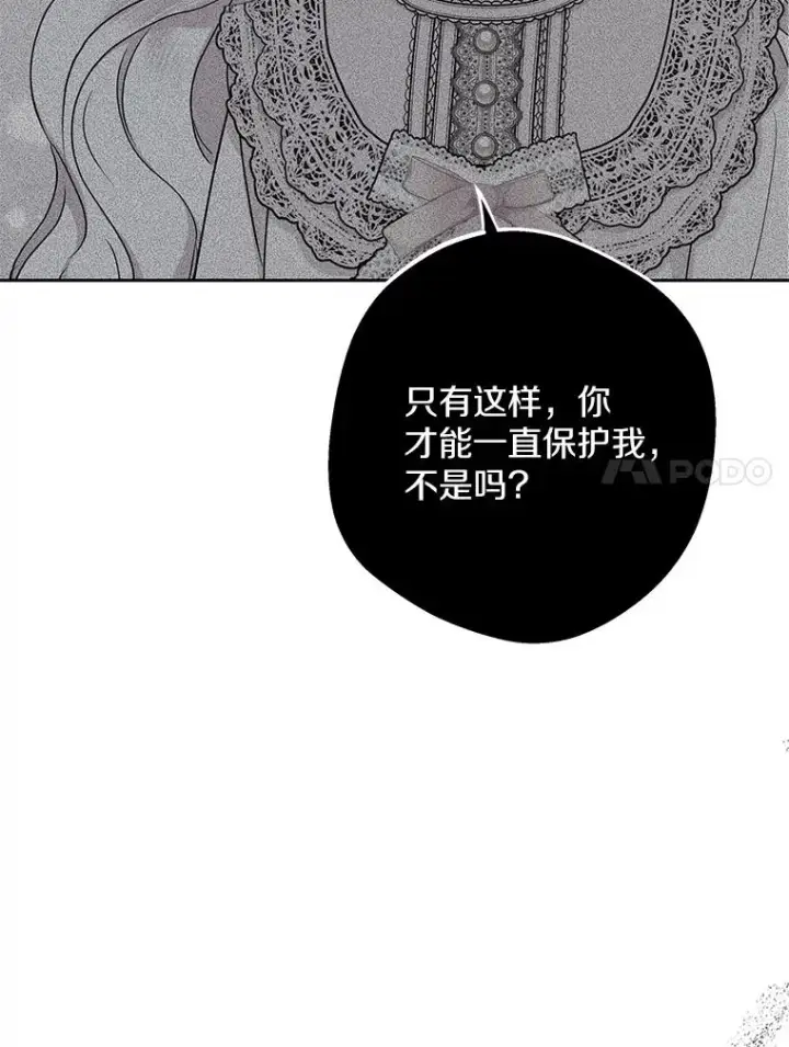 《私生公主的第十次人生》75.讨厌的姨母图30