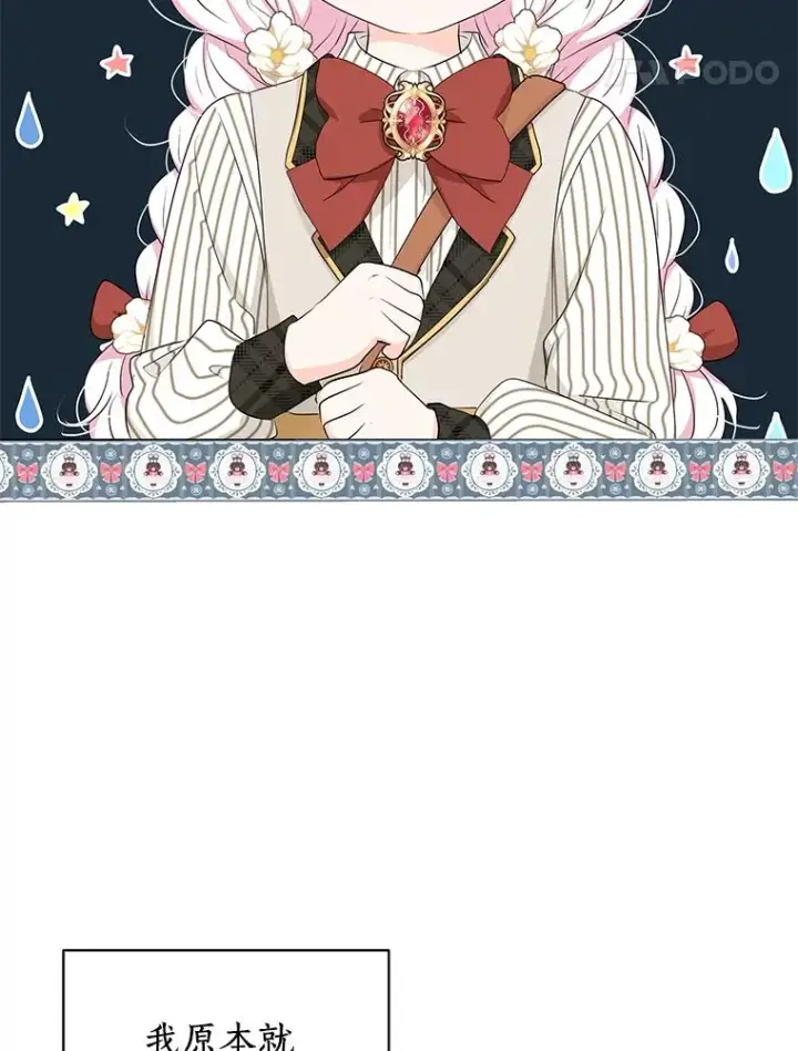 《私生公主的第十次人生》75.讨厌的姨母图38