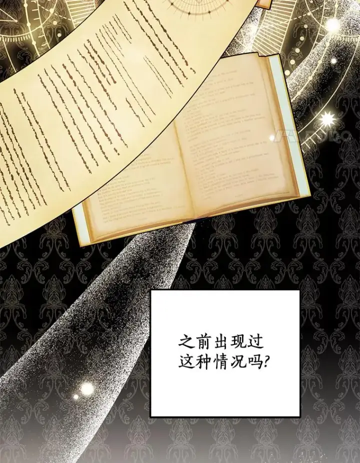 《私生公主的第十次人生》75.讨厌的姨母图4
