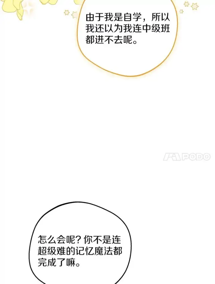《私生公主的第十次人生》75.讨厌的姨母图44