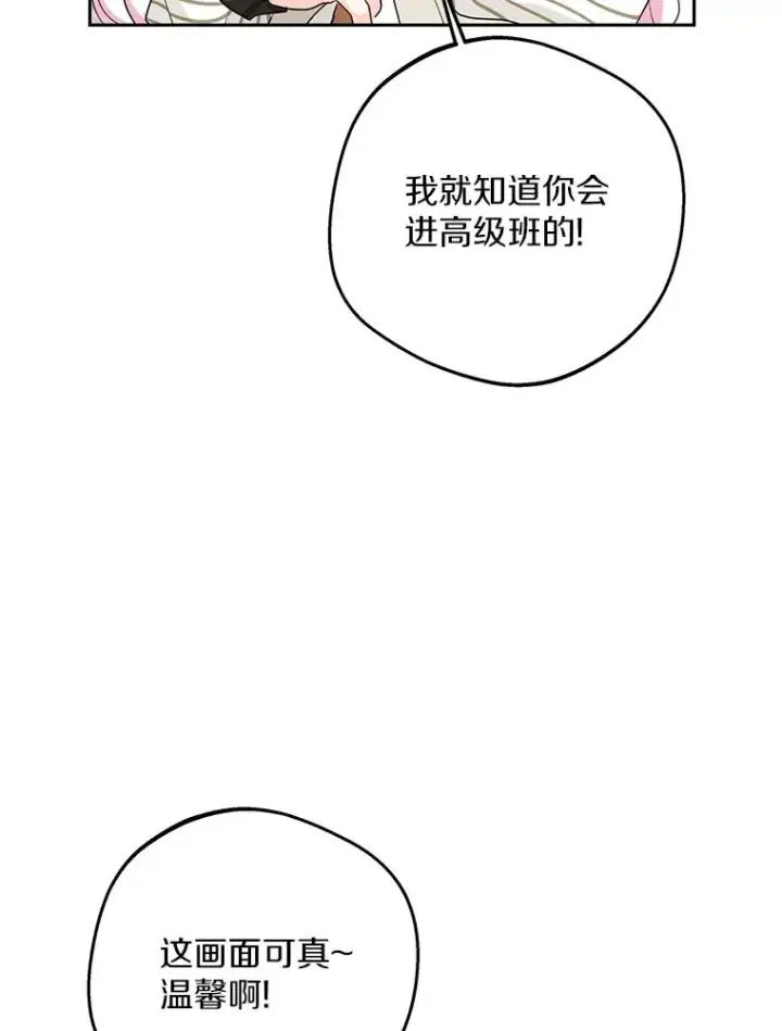 《私生公主的第十次人生》75.讨厌的姨母图46