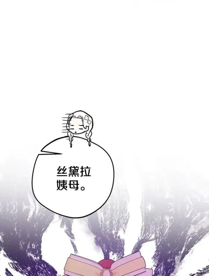 《私生公主的第十次人生》75.讨厌的姨母图48