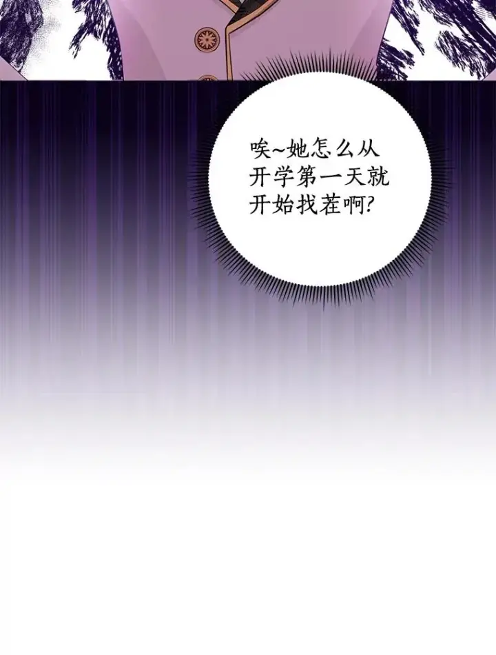 《私生公主的第十次人生》75.讨厌的姨母图50