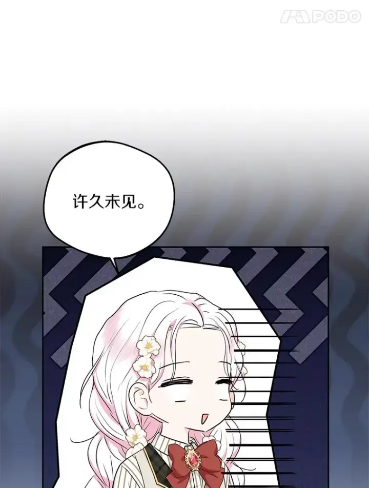 《私生公主的第十次人生》75.讨厌的姨母图51
