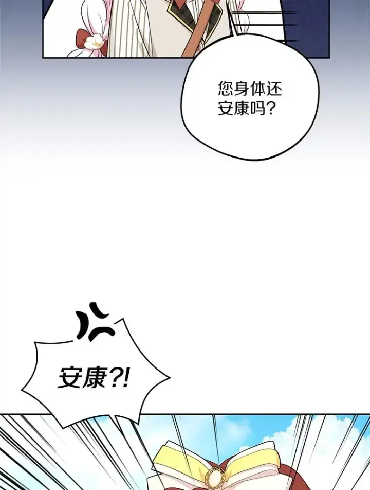 《私生公主的第十次人生》75.讨厌的姨母图52