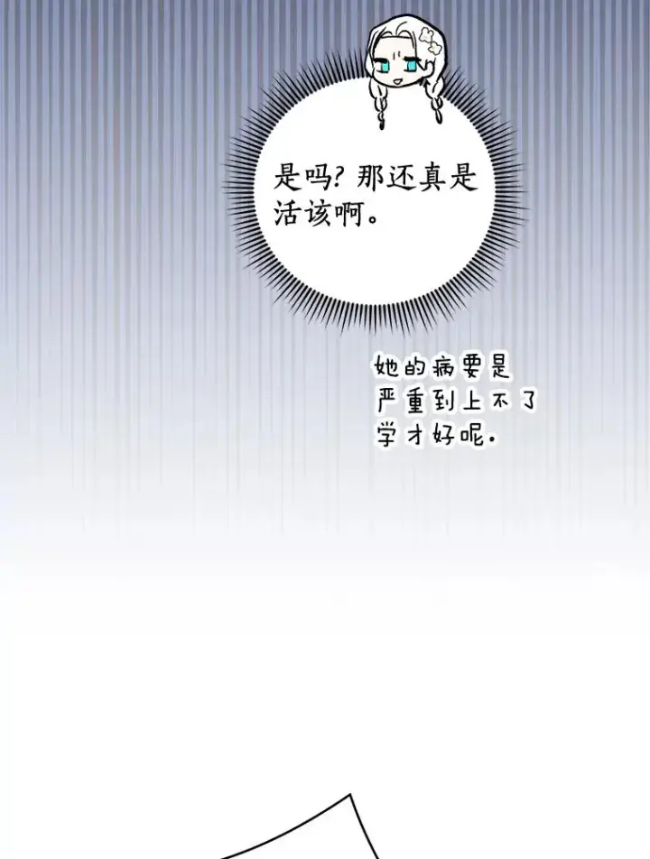《私生公主的第十次人生》75.讨厌的姨母图55