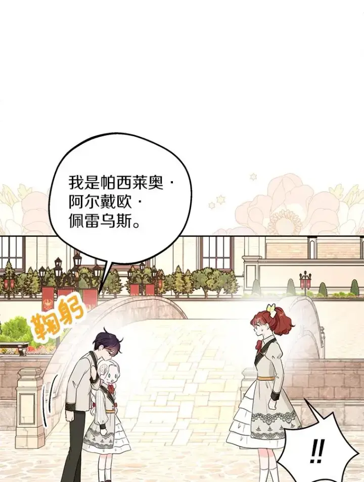《私生公主的第十次人生》75.讨厌的姨母图62