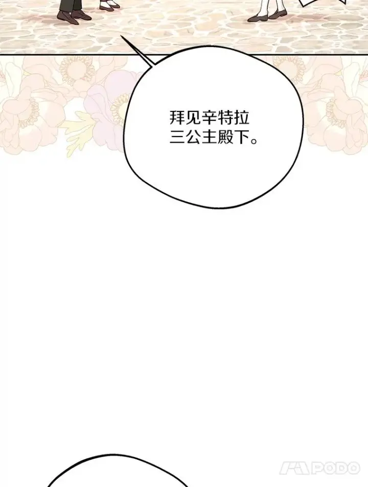 《私生公主的第十次人生》75.讨厌的姨母图63