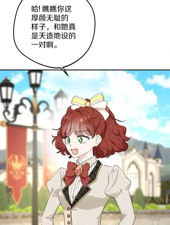 《私生公主的第十次人生》75.讨厌的姨母图64
