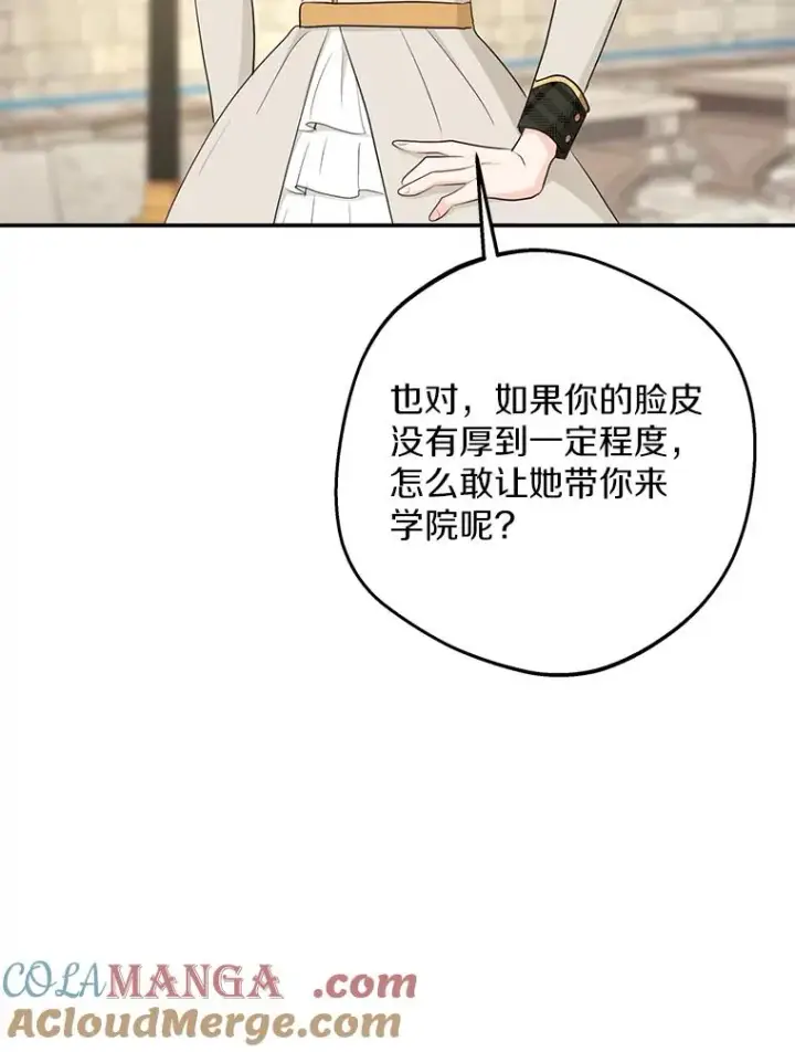 《私生公主的第十次人生》75.讨厌的姨母图65
