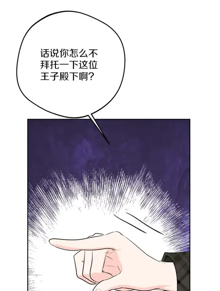 《私生公主的第十次人生》75.讨厌的姨母图66