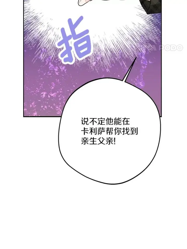《私生公主的第十次人生》75.讨厌的姨母图67
