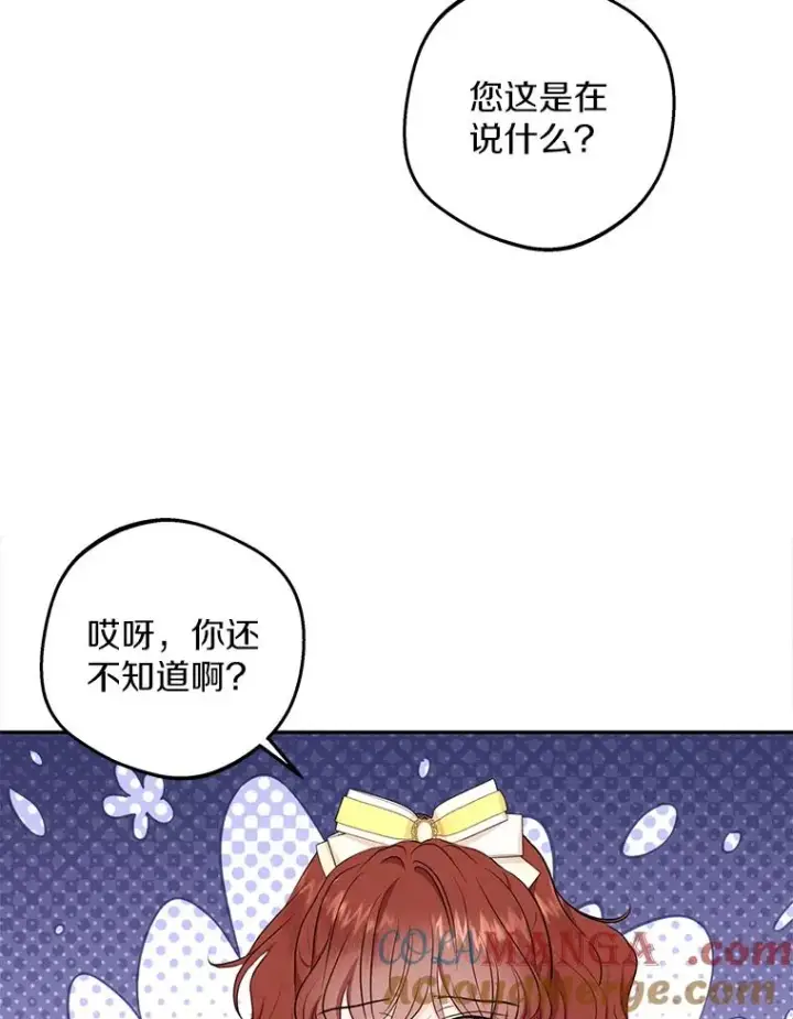 《私生公主的第十次人生》75.讨厌的姨母图69