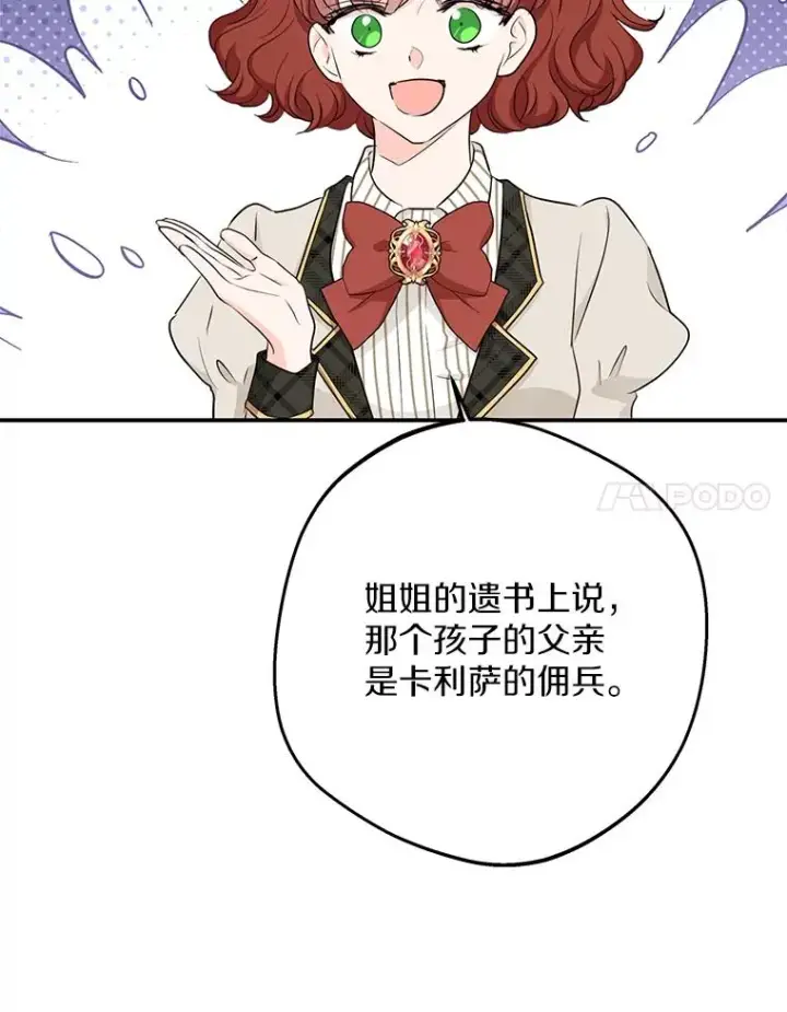 《私生公主的第十次人生》75.讨厌的姨母图70