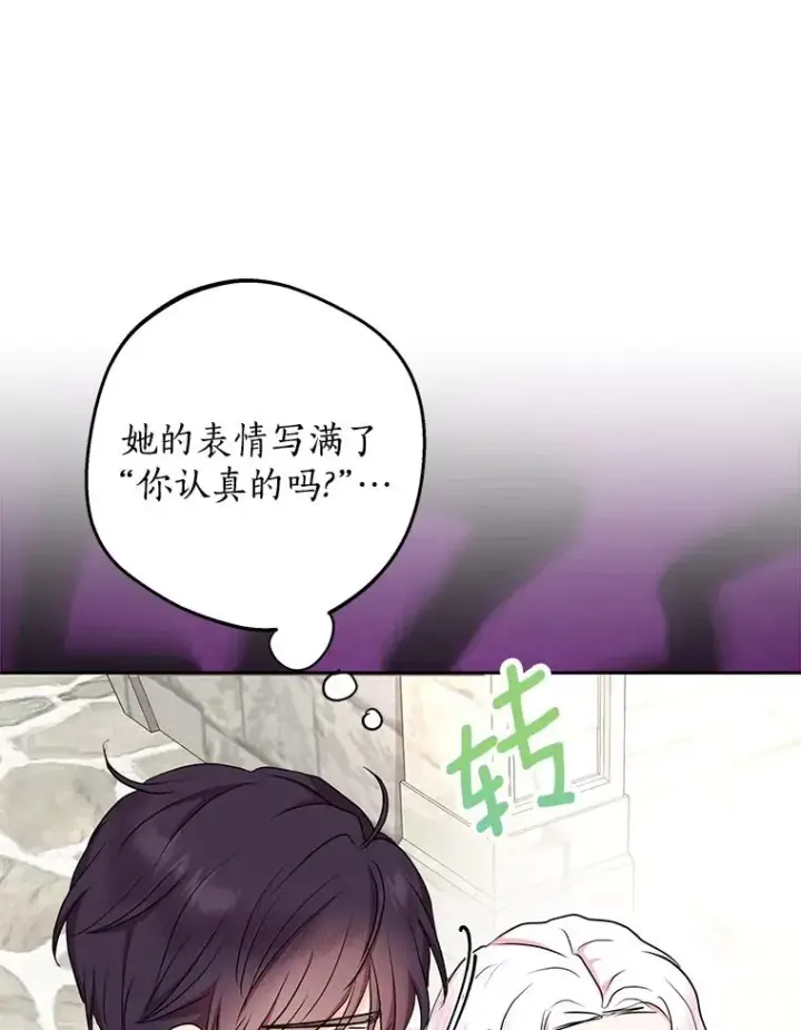 《私生公主的第十次人生》75.讨厌的姨母图71