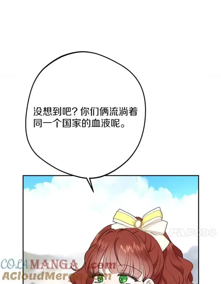 《私生公主的第十次人生》75.讨厌的姨母图73
