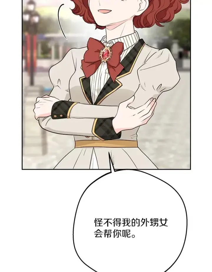 《私生公主的第十次人生》75.讨厌的姨母图74