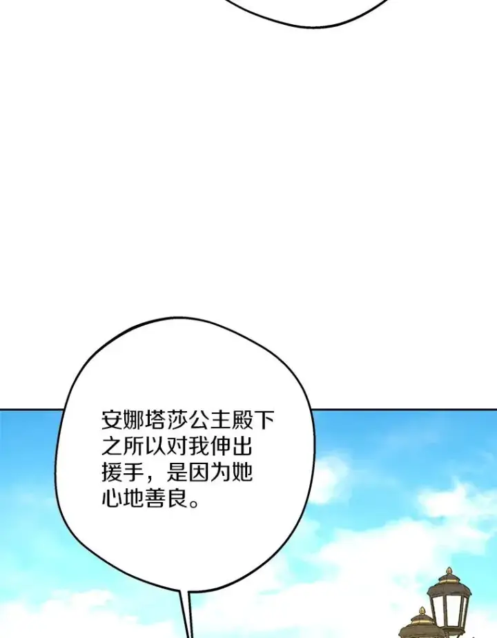 《私生公主的第十次人生》75.讨厌的姨母图75