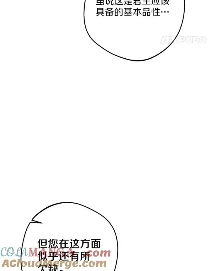 《私生公主的第十次人生》75.讨厌的姨母图77