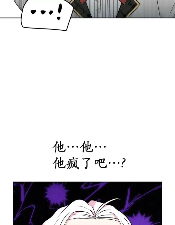 《私生公主的第十次人生》75.讨厌的姨母图79