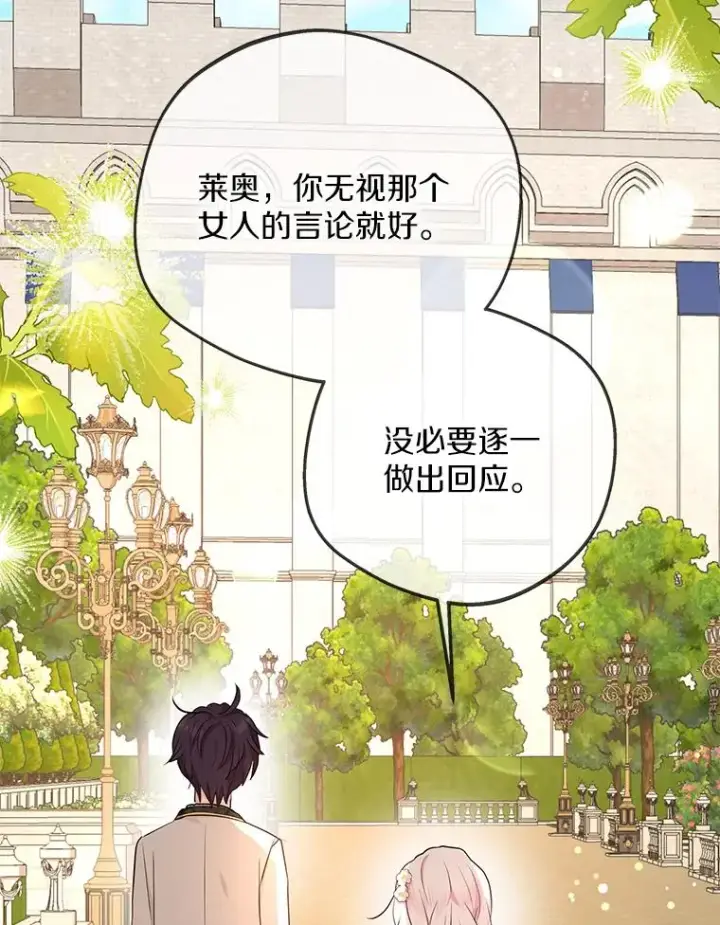 《私生公主的第十次人生》75.讨厌的姨母图84