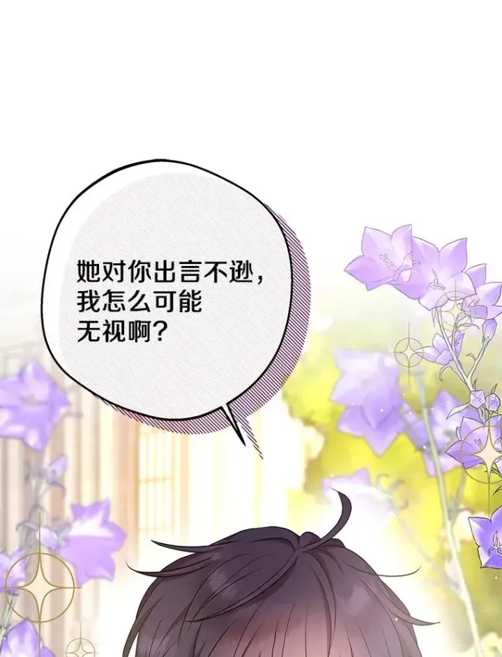 《私生公主的第十次人生》75.讨厌的姨母图86
