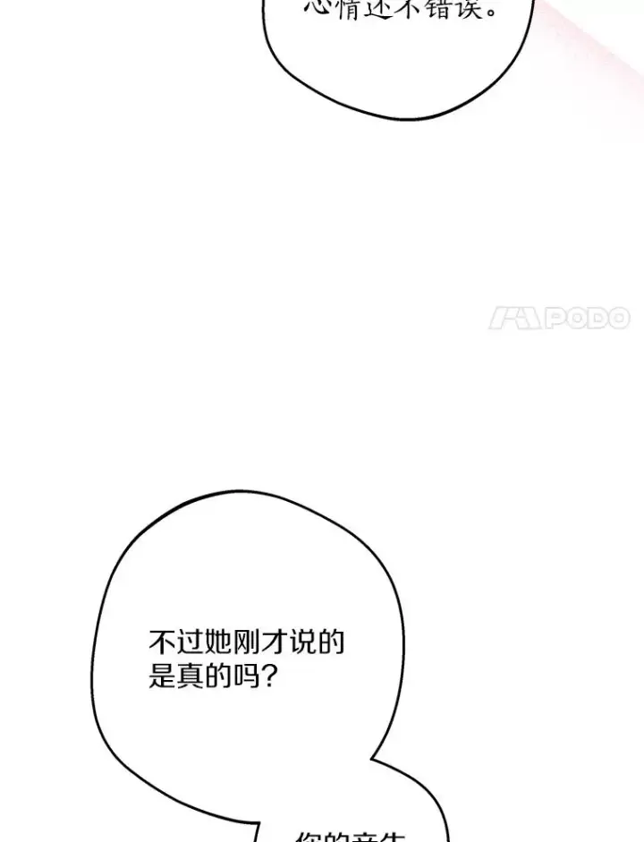 《私生公主的第十次人生》75.讨厌的姨母图90
