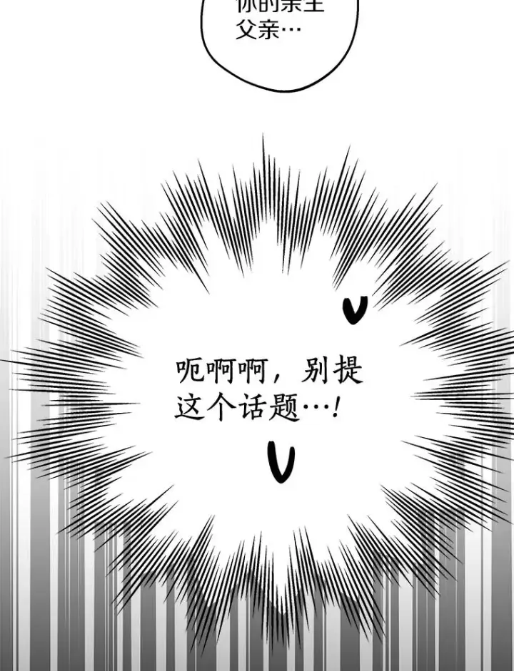 《私生公主的第十次人生》75.讨厌的姨母图91