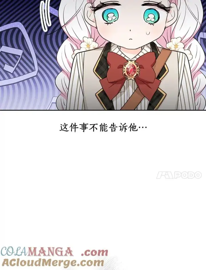 《私生公主的第十次人生》75.讨厌的姨母图93
