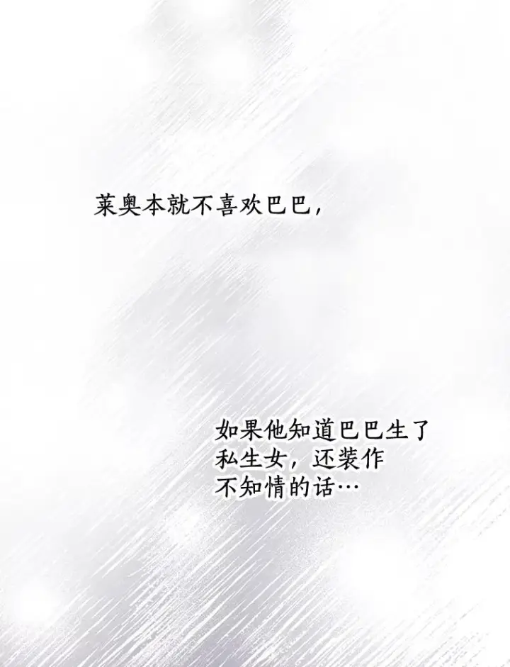 《私生公主的第十次人生》75.讨厌的姨母图94
