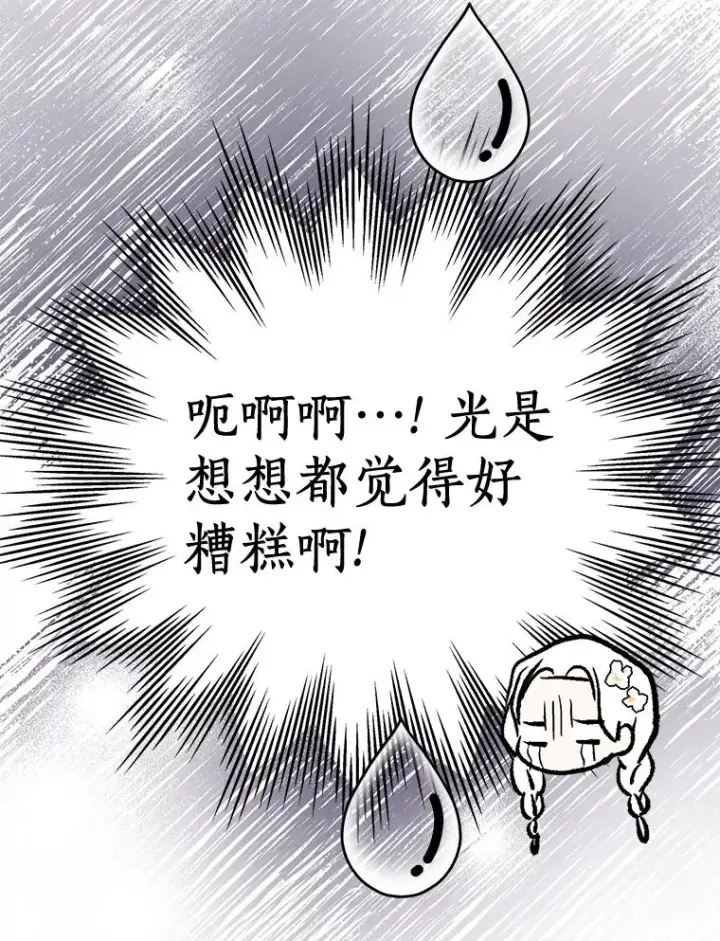 《私生公主的第十次人生》75.讨厌的姨母图95