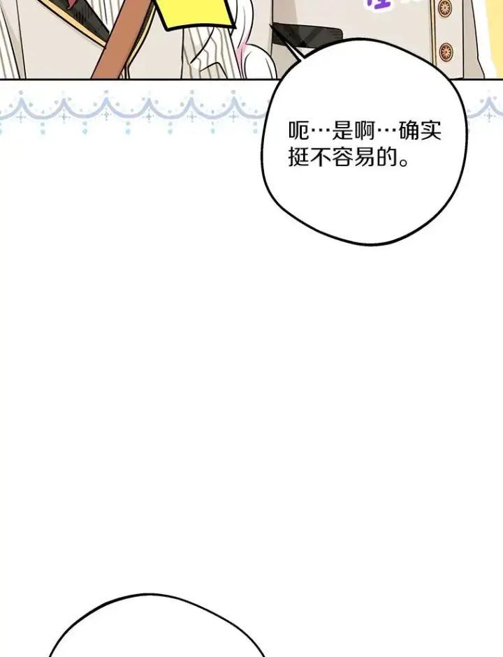 《私生公主的第十次人生》75.讨厌的姨母图98
