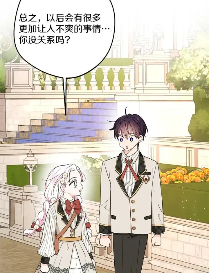 《私生公主的第十次人生》75.讨厌的姨母图99