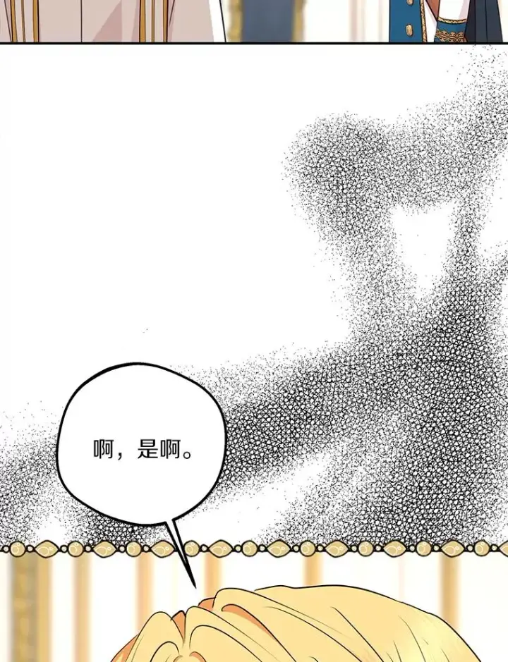 《私生公主的第十次人生》76.我要对你负责图10