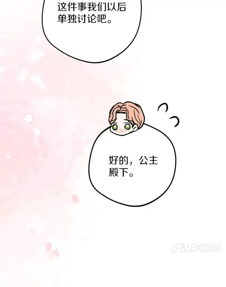 《私生公主的第十次人生》76.我要对你负责图102