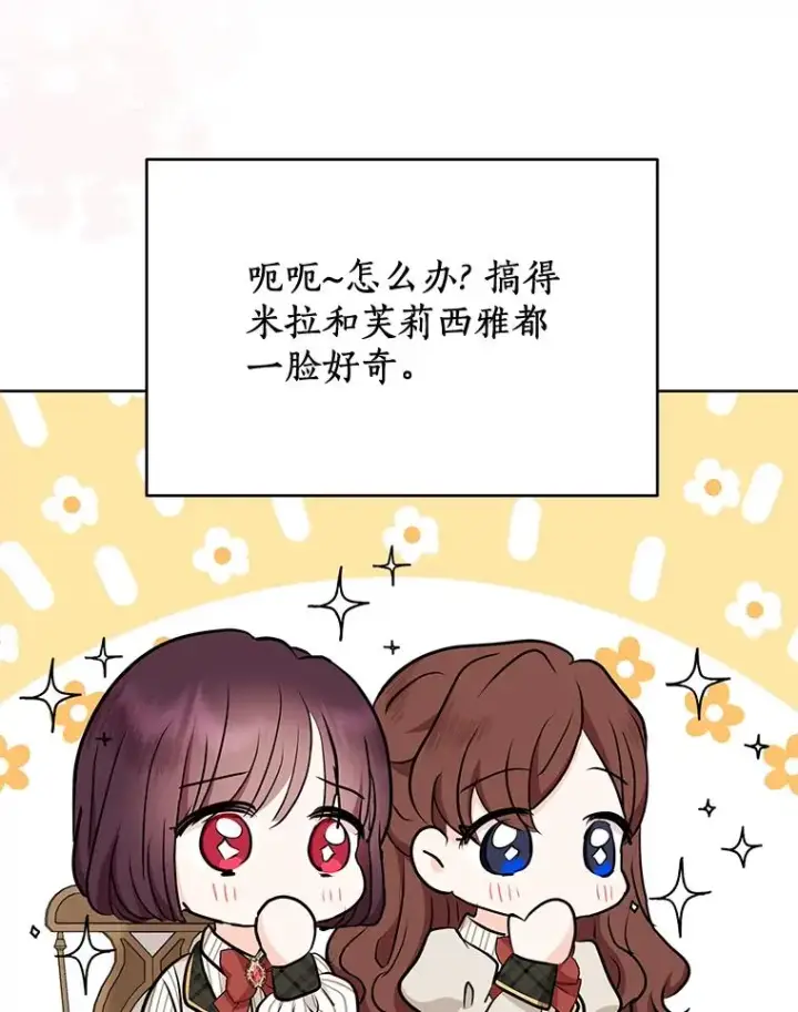 《私生公主的第十次人生》76.我要对你负责图103
