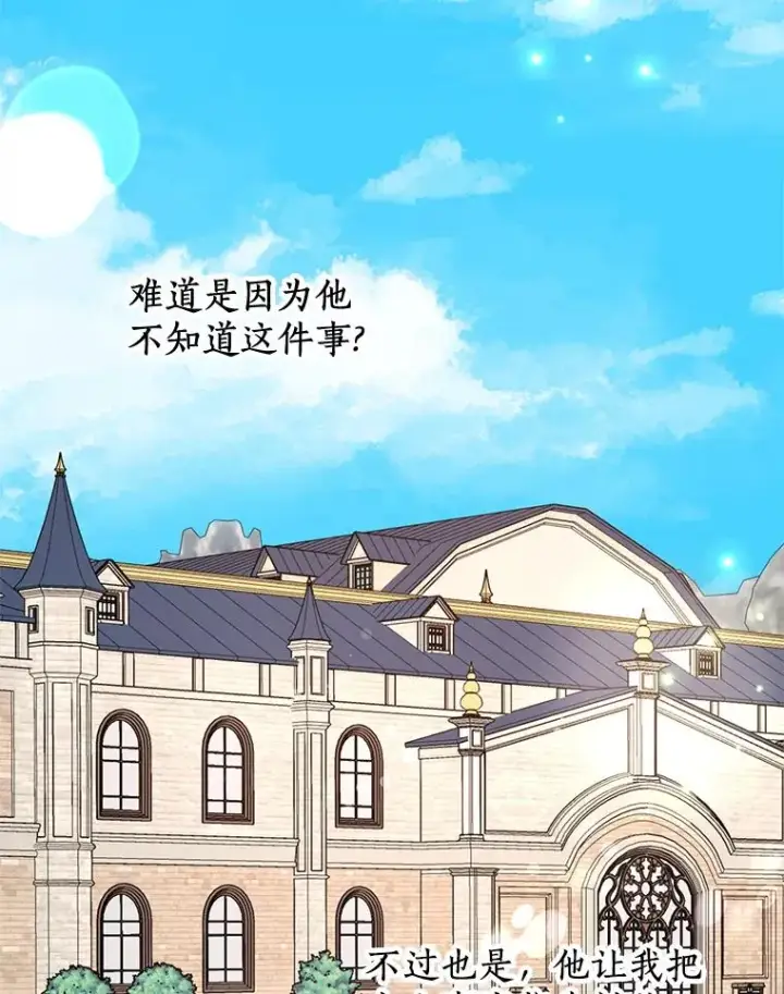 《私生公主的第十次人生》76.我要对你负责图107