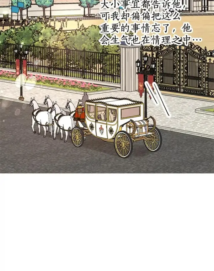 《私生公主的第十次人生》76.我要对你负责图108