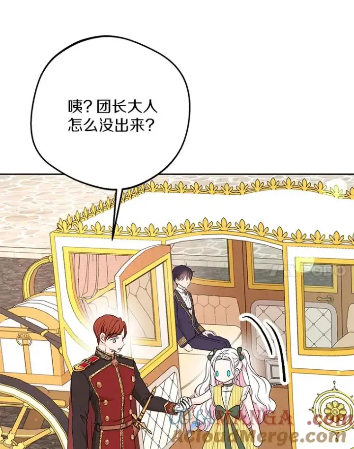 《私生公主的第十次人生》76.我要对你负责图109