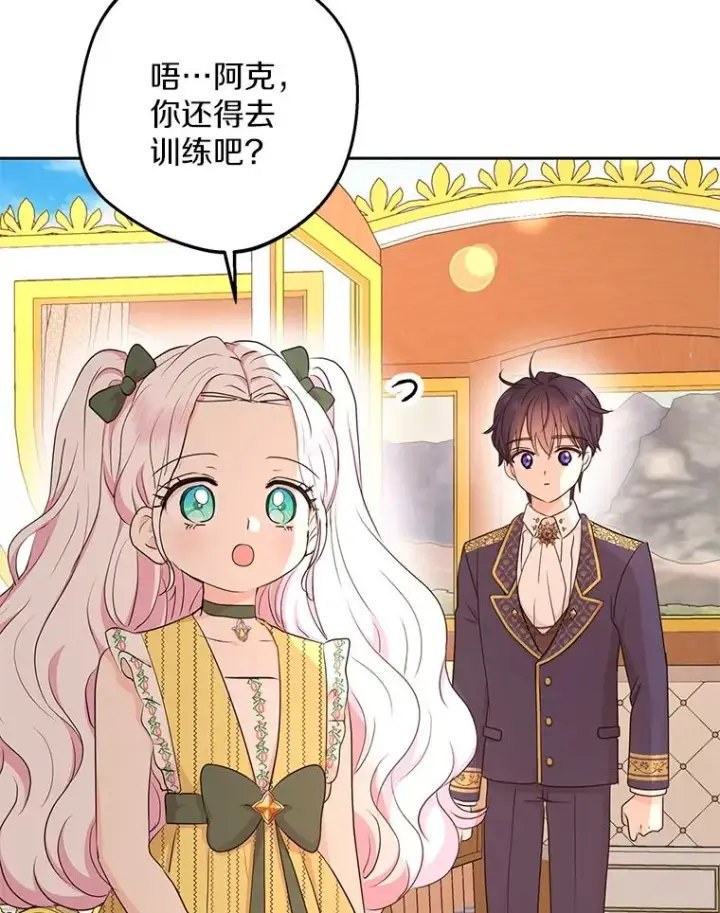 《私生公主的第十次人生》76.我要对你负责图111