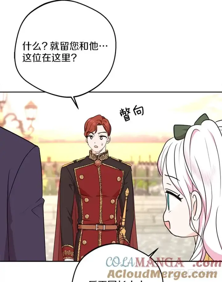 《私生公主的第十次人生》76.我要对你负责图113