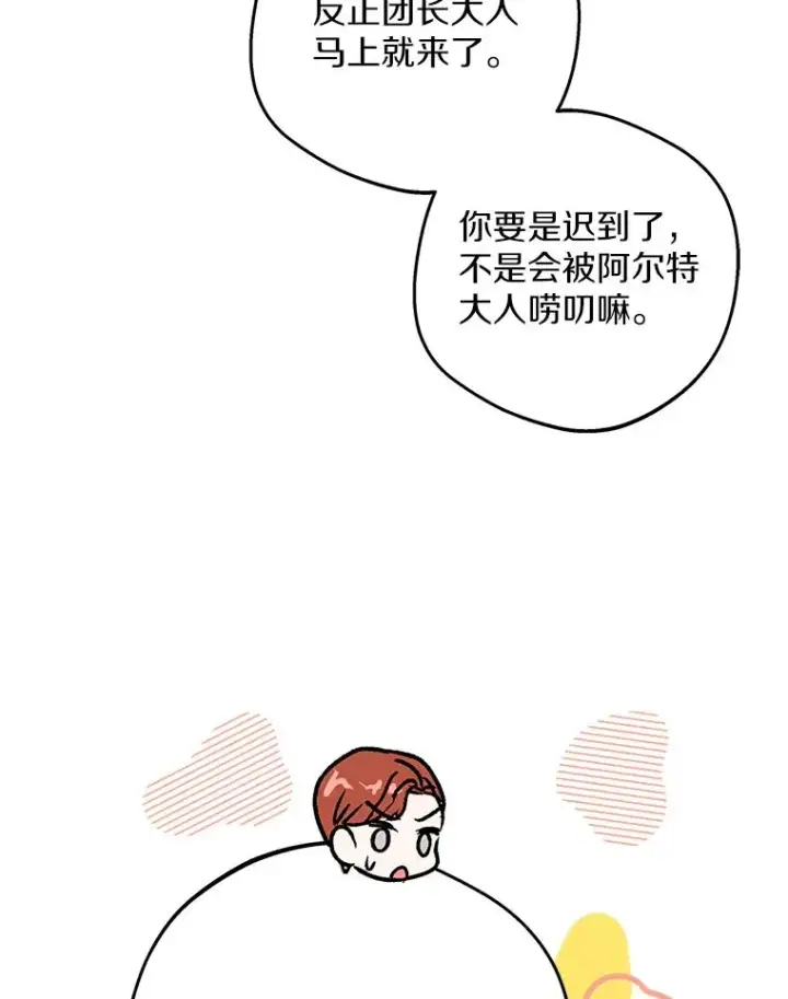 《私生公主的第十次人生》76.我要对你负责图114