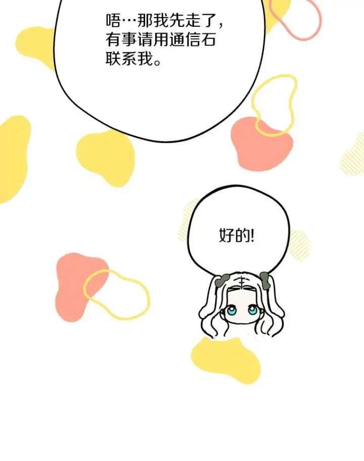 《私生公主的第十次人生》76.我要对你负责图115