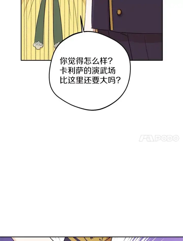 《私生公主的第十次人生》76.我要对你负责图119