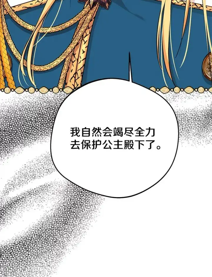 《私生公主的第十次人生》76.我要对你负责图12