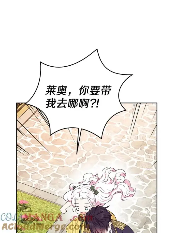 《私生公主的第十次人生》76.我要对你负责图121