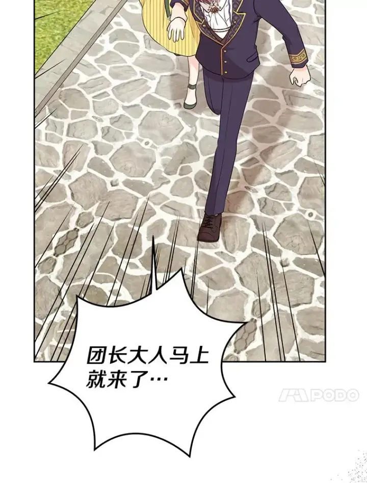 《私生公主的第十次人生》76.我要对你负责图122
