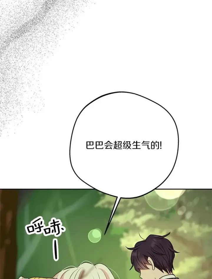 《私生公主的第十次人生》76.我要对你负责图124