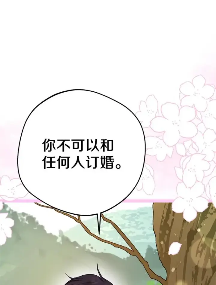 《私生公主的第十次人生》76.我要对你负责图127