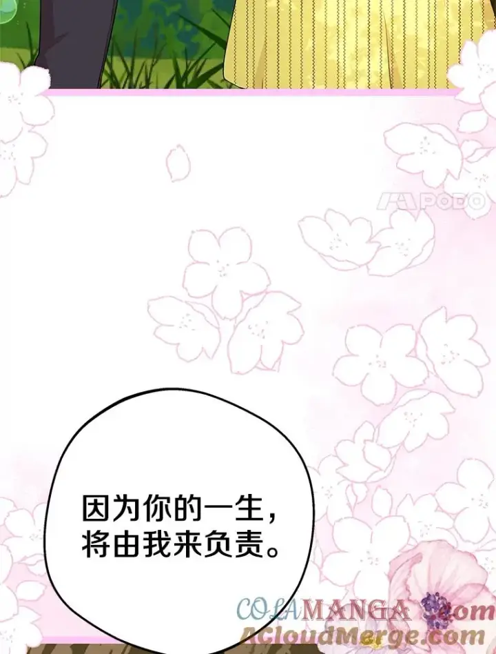 《私生公主的第十次人生》76.我要对你负责图129